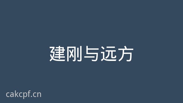 国产自拍建刚与远方视频